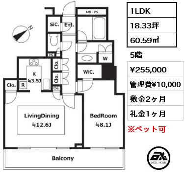 1LDK 60.59㎡ 5階 賃料¥255,000 管理費¥10,000 敷金2ヶ月 礼金1ヶ月