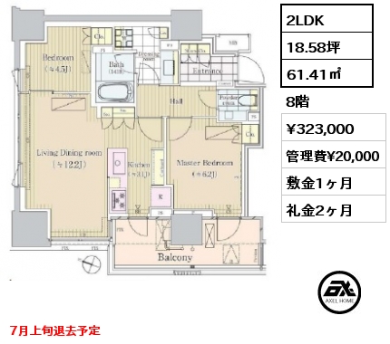 2LDK 61.41㎡ 8階 賃料¥323,000 管理費¥20,000 敷金1ヶ月 礼金2ヶ月 7月上旬退去予定