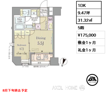 1DK 31.32㎡  賃料¥175,000 敷金1ヶ月 礼金1ヶ月 8月下旬退去予定