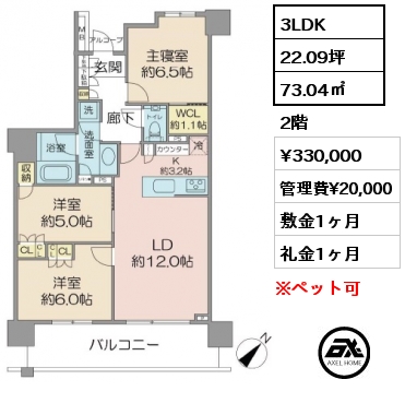 3LDK 73.04㎡ 2階 賃料¥330,000 管理費¥20,000 敷金1ヶ月 礼金1ヶ月