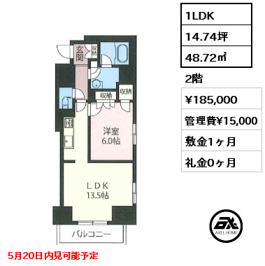 1LDK 48.72㎡ 2階 賃料¥185,000 管理費¥15,000 敷金1ヶ月 礼金0ヶ月 5月20日内見可能予定