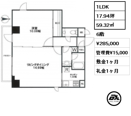 1LDK 59.32㎡ 6階 賃料¥285,000 管理費¥15,000 敷金1ヶ月 礼金1ヶ月