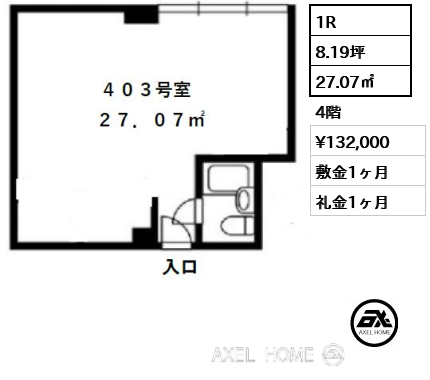 1R 27.07㎡  賃料¥132,000 敷金1ヶ月 礼金1ヶ月