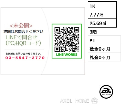 1K 25.69㎡  賃料¥1 敷金0ヶ月 礼金0ヶ月