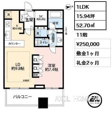 1LDK 52.70㎡  賃料¥250,000 敷金1ヶ月 礼金2ヶ月