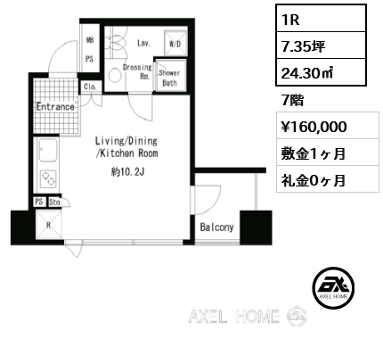1R 24.30㎡  賃料¥160,000 敷金1ヶ月 礼金0ヶ月