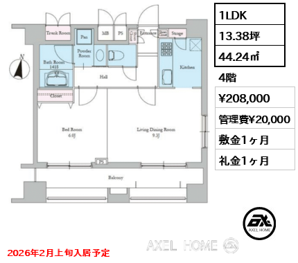 1LDK 44.24㎡  賃料¥208,000 管理費¥20,000 敷金1ヶ月 礼金1ヶ月 2026年2月上旬入居予定