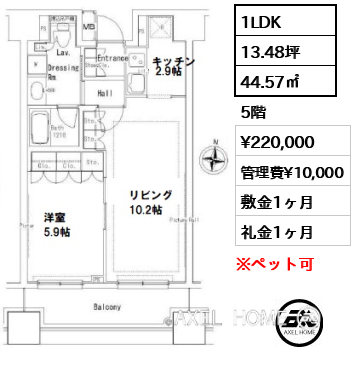 1LDK 44.57㎡  賃料¥220,000 管理費¥10,000 敷金1ヶ月 礼金1ヶ月