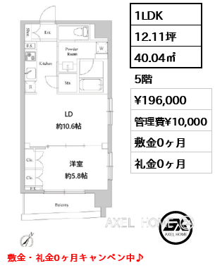 1LDK 40.04㎡  賃料¥196,000 管理費¥10,000 敷金0ヶ月 礼金0ヶ月 敷金・礼金0ヶ月キャンペン中♪