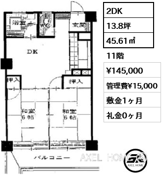 2DK 45.61㎡  賃料¥145,000 管理費¥15,000 敷金1ヶ月 礼金0ヶ月