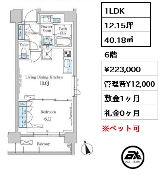 1LDK 40.18㎡ 6階 賃料¥223,000 管理費¥12,000 敷金1ヶ月 礼金0ヶ月