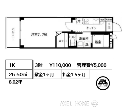 1K 26.50㎡  賃料¥110,000 管理費¥5,000 敷金1ヶ月 礼金1.5ヶ月