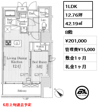 1LDK 42.19㎡ 8階 賃料¥205,000 管理費¥15,000 敷金1ヶ月 礼金1.5ヶ月 6月上旬退去予定