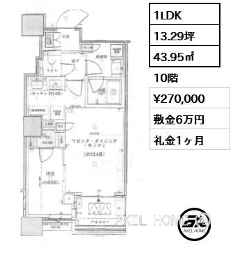 1LDK 43.95㎡  賃料¥270,000 敷金6万円 礼金1ヶ月