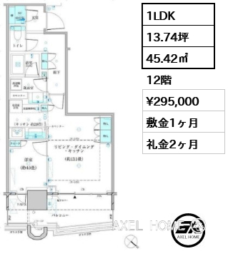 1LDK 45.42㎡  賃料¥295,000 敷金1ヶ月 礼金2ヶ月