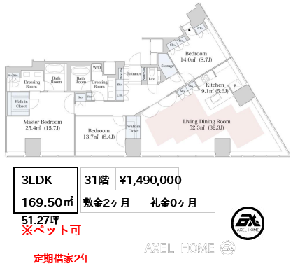 3LDK 169.50㎡  賃料¥1,490,000 敷金2ヶ月 礼金0ヶ月 定期借家2年 　