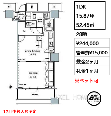 1DK 52.45㎡  賃料¥244,000 管理費¥15,000 敷金2ヶ月 礼金1ヶ月 12月中旬入居予定