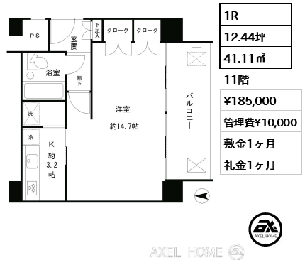 1R 41.11㎡  賃料¥185,000 管理費¥10,000 敷金1ヶ月 礼金1ヶ月