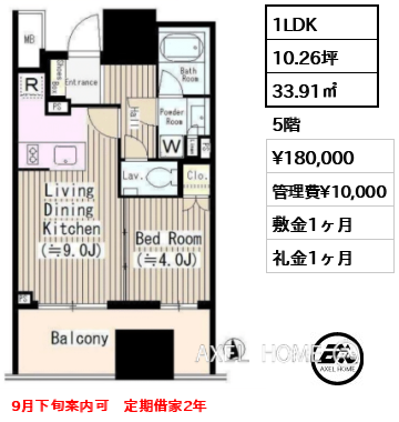 2LDK 71.90㎡  賃料¥320,000 管理費¥20,000 敷金1ヶ月 礼金1ヶ月 定期借家1年6か月　11/1退去予定