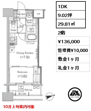 1DK 29.81㎡ 2階 賃料¥136,000 管理費¥10,000 敷金1ヶ月 礼金1ヶ月 10月上旬案内可能