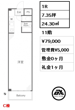 1R 24.30㎡ 11階 賃料¥79,000 管理費¥5,000 敷金0ヶ月 礼金1ヶ月 C棟