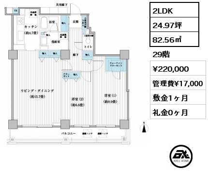 2LDK 82.56㎡ 29階 賃料¥220,000 管理費¥17,000 敷金1ヶ月 礼金0ヶ月
