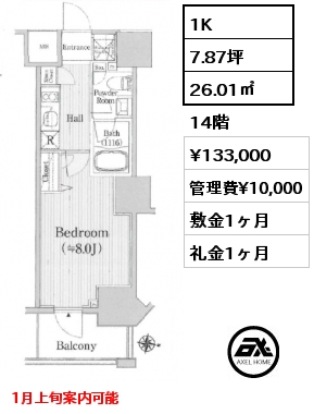1K 26.01㎡ 14階 賃料¥133,000 管理費¥10,000 敷金1ヶ月 礼金1ヶ月 1月上旬案内可能