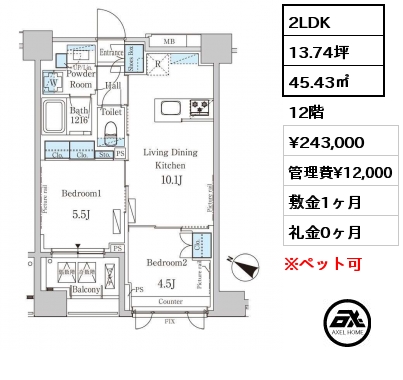 2LDK 45.43㎡ 12階 賃料¥243,000 管理費¥12,000 敷金1ヶ月 礼金0ヶ月
