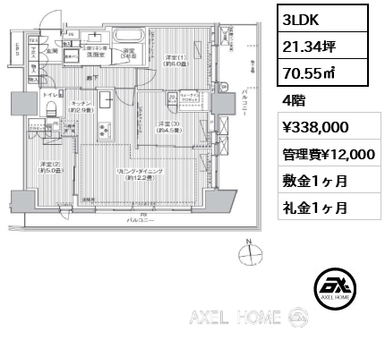 3LDK 70.55㎡  賃料¥338,000 管理費¥12,000 敷金1ヶ月 礼金1ヶ月