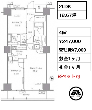 2LDK 4階 賃料¥247,000 管理費¥7,000 敷金1ヶ月 礼金1ヶ月