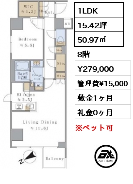 1LDK 50.97㎡ 8階 賃料¥279,000 管理費¥15,000 敷金1ヶ月 礼金1ヶ月