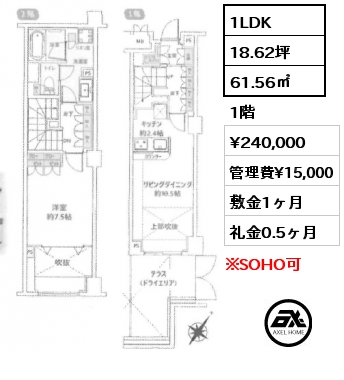 1LDK 61.56㎡ 1階 賃料¥270,000 管理費¥20,000 敷金1ヶ月 礼金0ヶ月 事務所相談　