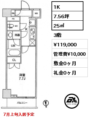 1K 25㎡ 3階 賃料¥119,000 管理費¥10,000 敷金0ヶ月 礼金0ヶ月 7月上旬入居予定