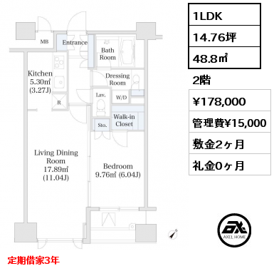 1LDK 48.8㎡ 2階 賃料¥177,000 管理費¥15,000 定期借家3年　2023年10月退去予定