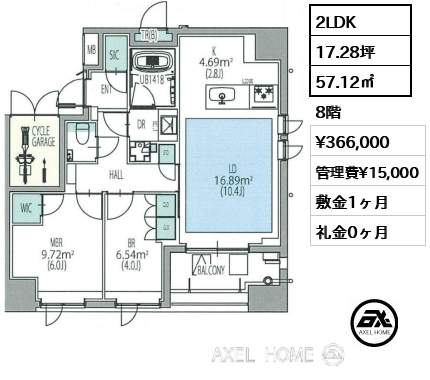 2LDK 57.12㎡  賃料¥366,000 管理費¥15,000 敷金1ヶ月 礼金0ヶ月