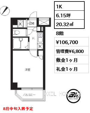 1K 20.32㎡  賃料¥106,700 管理費¥6,800 敷金1ヶ月 礼金1ヶ月 8月中旬入居予定