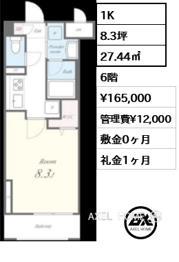 1K 27.44㎡  賃料¥165,000 管理費¥12,000 敷金0ヶ月 礼金1ヶ月