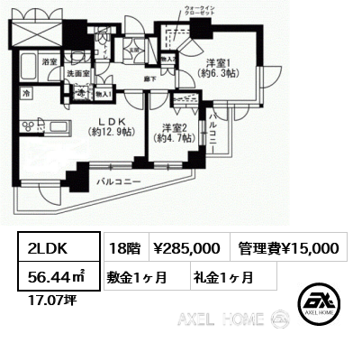 2LDK 56.44㎡  賃料¥280,000 管理費¥15,000 敷金1ヶ月 礼金1ヶ月
