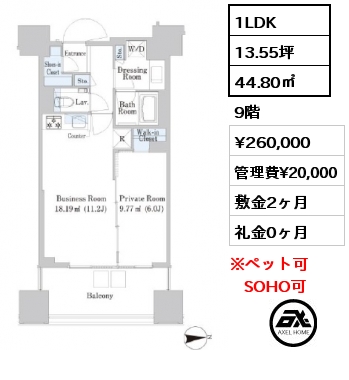 1LDK 44.80㎡ 9階 賃料¥260,000 管理費¥20,000 敷金2ヶ月 礼金0ヶ月