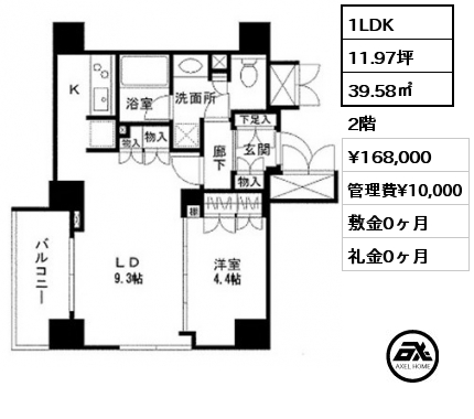 1LDK 39.58㎡ 2階 賃料¥153,000 管理費¥10,000 敷金1ヶ月 礼金1ヶ月 2月中旬入居予定