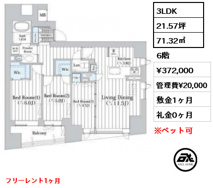 3LDK 71.32㎡ 4階 賃料¥370,000 管理費¥20,000 敷金1ヶ月 礼金0ヶ月 フリーレント1ヶ月