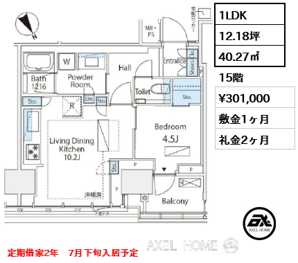 1LDK 40.27㎡  賃料¥301,000 敷金1ヶ月 礼金2ヶ月 定期借家2年　7月下旬入居予定