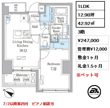 1LDK 42.92㎡ 3階 賃料¥247,000 管理費¥12,000 敷金1ヶ月 礼金1.5ヶ月 7/2以降案内可　ピアノ相談可