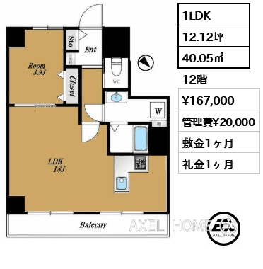 1LDK 40.05㎡  賃料¥167,000 管理費¥20,000 敷金1ヶ月 礼金1ヶ月