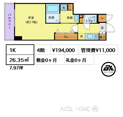 1K 26.35㎡  賃料¥194,000 管理費¥11,000 敷金0ヶ月 礼金0ヶ月