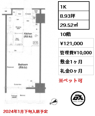 1K 29.52㎡ 10階 賃料¥125,000 管理費¥10,000 敷金1ヶ月 礼金0ヶ月 2024年1月下旬入居予定