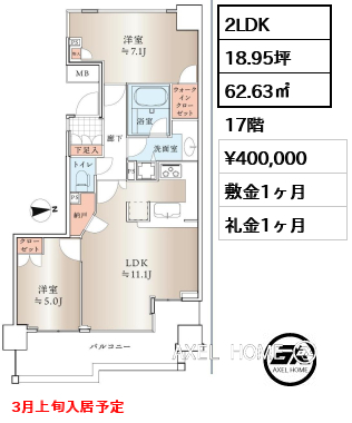 2LDK 62.63㎡  賃料¥400,000 敷金1ヶ月 礼金1ヶ月 3月上旬入居予定　
