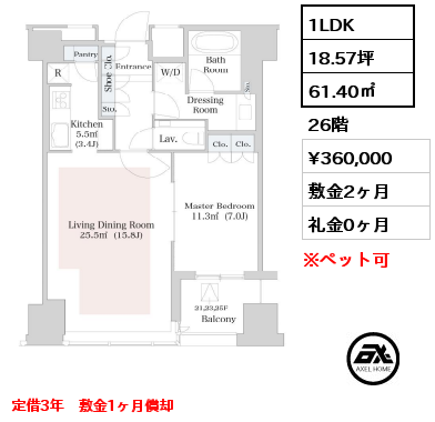1LDK 61.40㎡ 26階 賃料¥436,000 敷金2ヶ月 礼金0ヶ月 定借3年　敷金1ヶ月償却