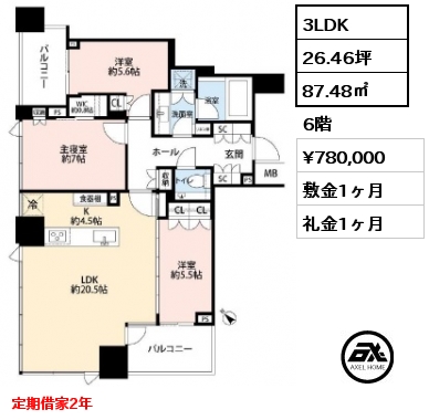 3LDK 87.48㎡ 6階 賃料¥780,000 敷金1ヶ月 礼金1ヶ月 定期借家2年