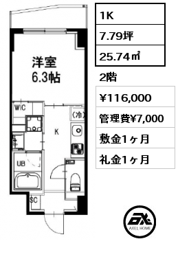 1K 25.74㎡ 2階 賃料¥116,000 管理費¥7,000 敷金1ヶ月 礼金1ヶ月